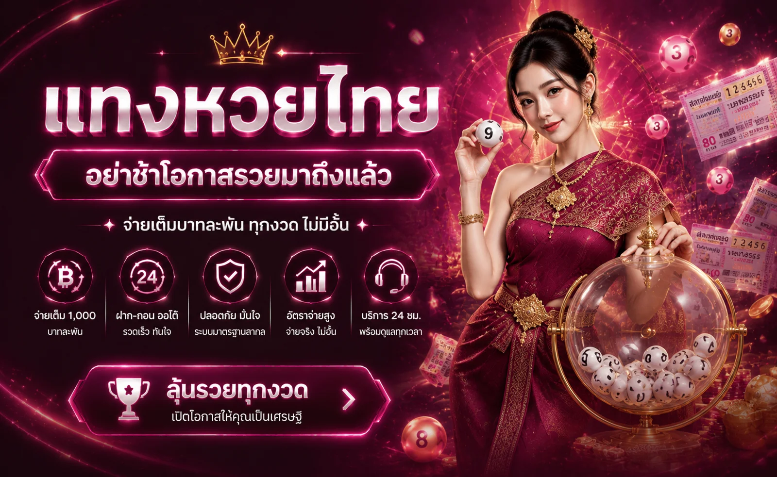 แทงหวยออนไลน์ Dreamworld777 ครบทุกสำนัก จ่ายเต็ม