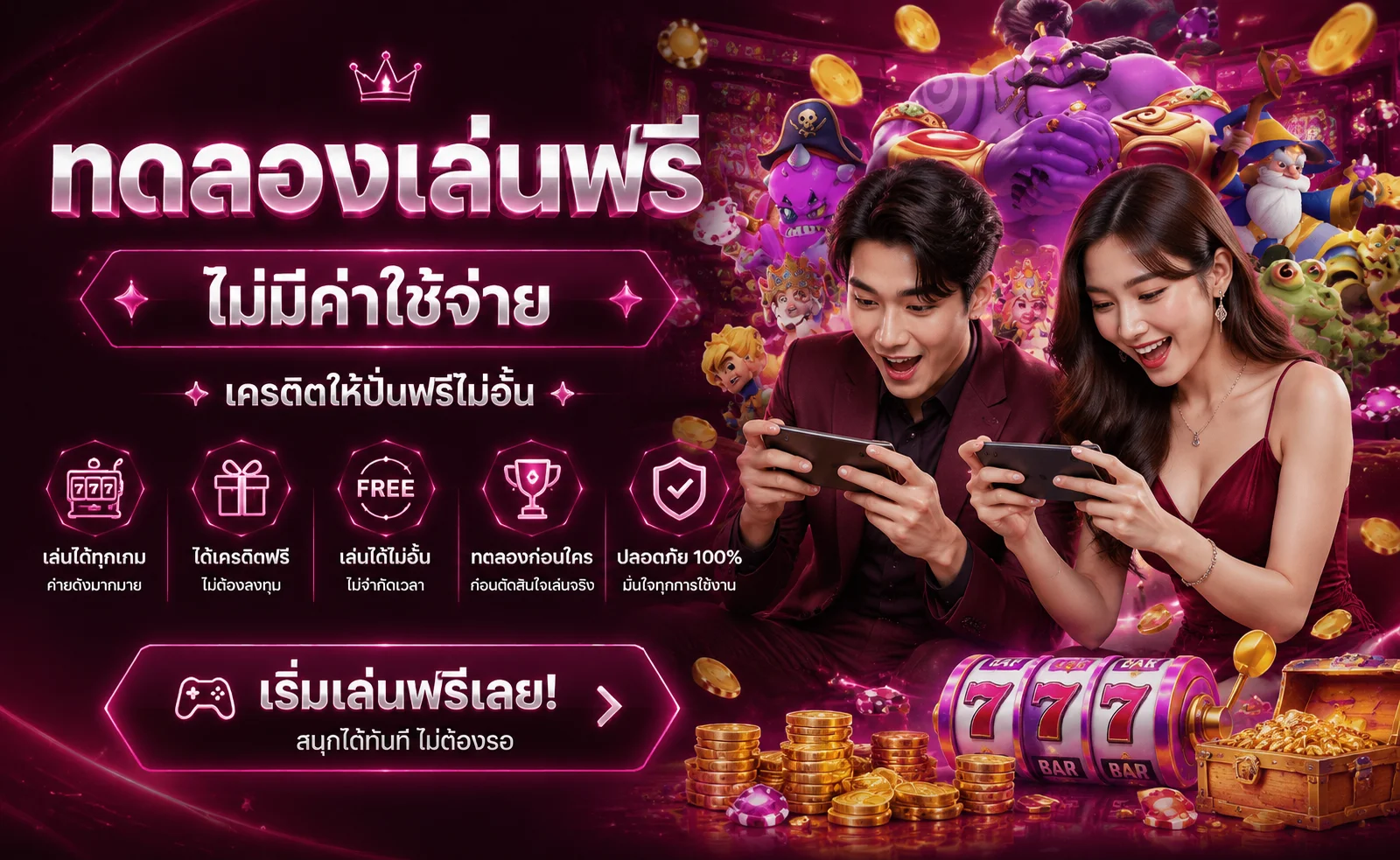 ทดลองเล่นสล็อตฟรี Dreamworld777 ทุกค่ายเกมดัง